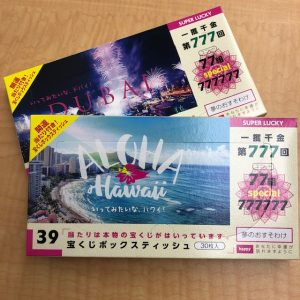 宝くじティッシュ買取堺