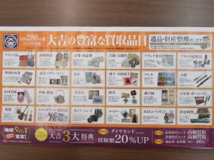 買取松山市大吉松山銀天街店