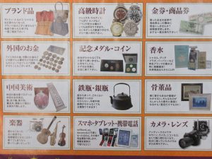 買取松山市大吉松山久万ノ台店