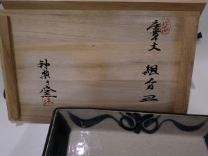 伊勢　神楽の窯のお皿を買取させて頂いた大吉伊勢ララパーク店です！