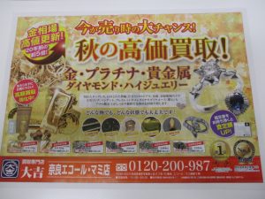 金 買取 大吉 折込1