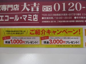 金 買取 大吉 折込2