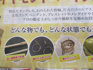 金 買取 大吉 折込3