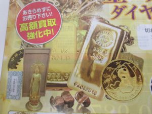 金 買取 大吉 折込5