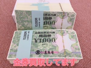 全国百貨店共通券1000円