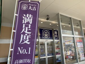 他店様で「付かない」と言われた商品はカメラでも!カメラ以外でも!姶良市・買取専門店大吉タイヨー西加治木店!