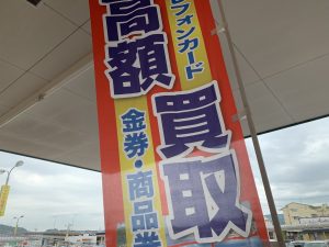 JCBギフトカードも買取が強いのが！姶良市・買取専門店大吉タイヨー西加治木店！ご比較大歓迎です！
