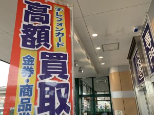 昔のビール券も高価買取!姶良市・買取専門店大吉タイヨー西加治木店は昔の金券もしっかりお任せ!