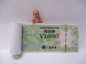 商品券をお買取り致しました♪大吉米子店