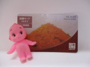 図書カードNEXTもお買取り行っております♪大吉米子店