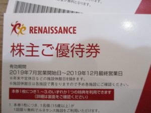大吉 武蔵小金井店 株主優待券の画像です。
