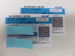 ANAの株主優待券のお買取なら日置市の買取専門店 大吉タイヨーグラード伊集院店!