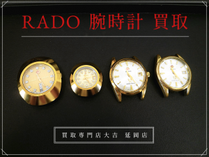 買取 延岡 腕時計