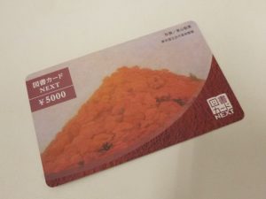 図書カードNEXTのお買取り致しました。買取専門店大吉ゆめタウン中津店です。