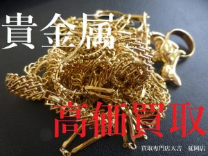 買取 延岡 貴金属