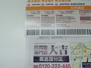 ただいま外壁塗装工事中!本日も営業中です。株主優待券のお買取は霧島市の買取専門店大吉霧島国分店です。