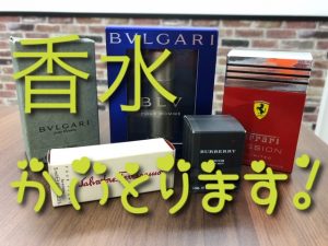 香水買取堺