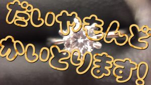 ダイヤモンド買取堺