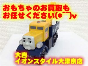 おもちゃ買取大津