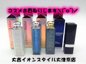 買取 大津 コスメ