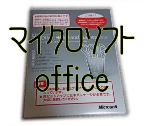 officeなどのソフトウェアの買取も行っております🤗滋賀の大吉イオンスタイル大津京店