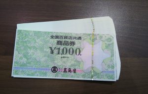 金券、商品券、売るなら！買取専門店大吉エスモール鶴岡店へお越しください☆