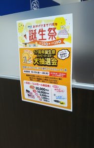 買取専門店大吉 ブランド祭り開催!!!エスモール誕生祭