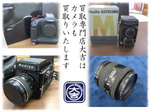 カメラの買取は大吉弘前高田店にお任せ！