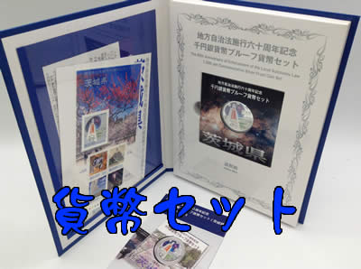 貨幣セット買取は大吉京都長岡京