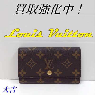 買取,北区,白梅町,ルイヴィトン