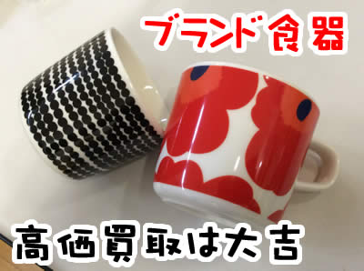 ブランド食器買取は大吉京都長岡店