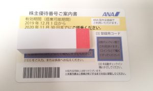 厚木 買取 ANA