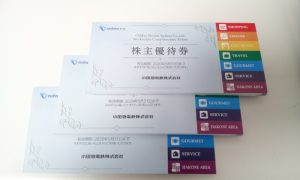 買取　厚木　株主優待券　