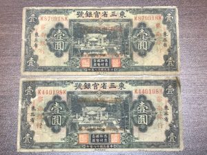 中国古銭買取松山