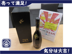 お酒,買取,青森