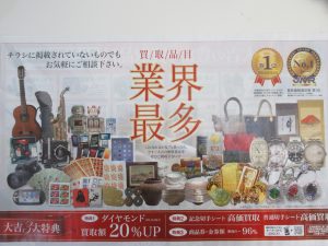 買取松山大吉松山久万ノ台店