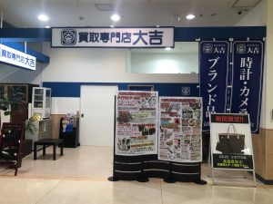 ブランド品の買取は大吉エスモール鶴岡店!!お任せください!