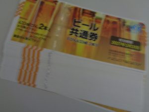 ビール券,買取,本厚木,商品券,金券
