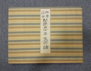 多摩市で美術品、骨董品は買取専門店 大吉 聖蹟桜ヶ丘オーパ店で高価御買取中!!