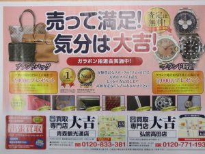 売って満足　気分は大吉