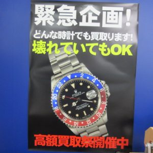 時計　買取　青森