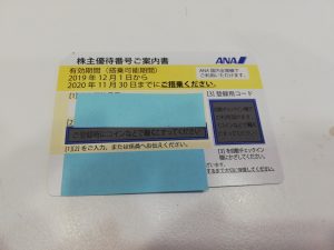 ANAの株主優待券を売るなら大吉国立店へ!!