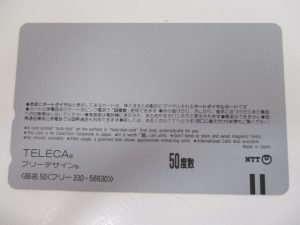 テレホンカード　買取　香芝市　大吉