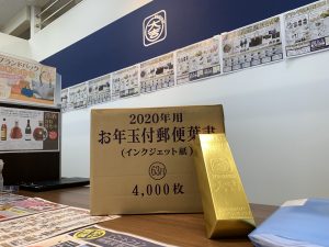 年賀はがき・レターパック各種買取!姶良市・買取専門店大吉タイヨー西加治木店は信頼力と高価買取で勝負です。