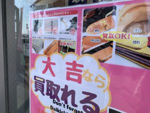 ロレックス・デイト1501を買取！古い・壊れたロレックス買取が強いのが買取のプロ・姶良市・買取専門店大吉タイヨー西加治木店