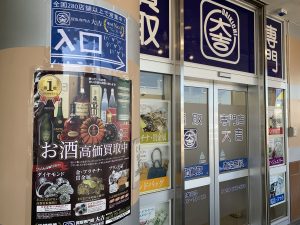 2018年春以来、一切値下げ無し!姶良市・買取専門店大吉タイヨー西加治木店で2019年森伊蔵買取本数三ケタ悠々突破中。