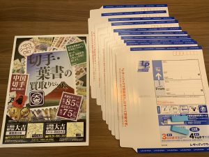 姶良市・買取専門店大吉タイヨー西加治木店!レターパックライト、しかも旧額面も高価買取実現!