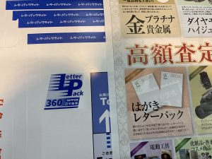 姶良市・買取専門店大吉タイヨー西加治木店!レターパックライト、しかも旧額面も高価買取実現!