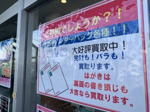 姶良市・買取専門店大吉タイヨー西加治木店!レターパックライト、しかも旧額面も高価買取実現!