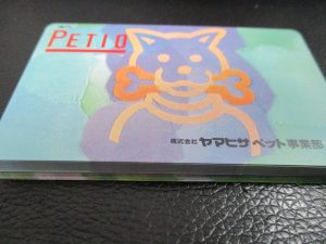 田無,テレカ,テレホンカード,買取